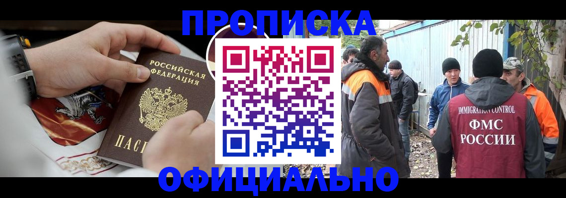 временная прописка в Гурьевске