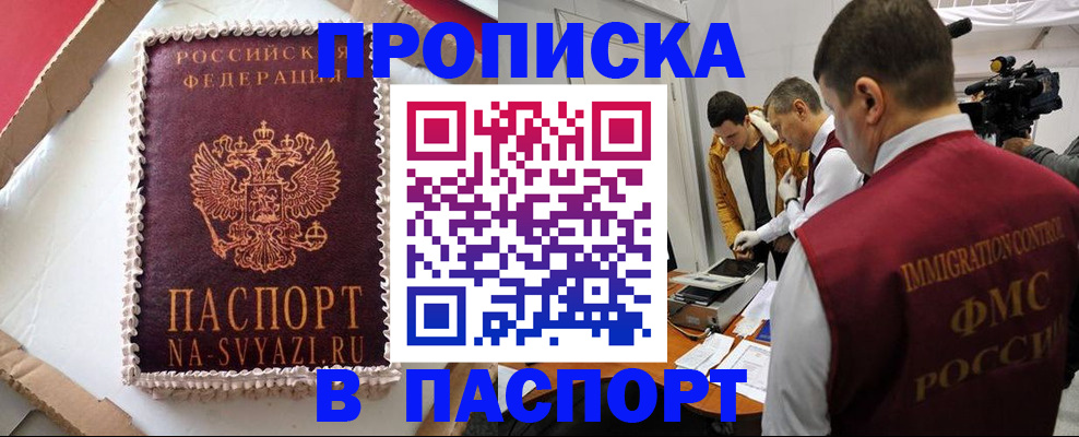 временная регистрация купить в Гурьевске