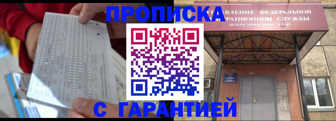 где прописаться в Гурьевске