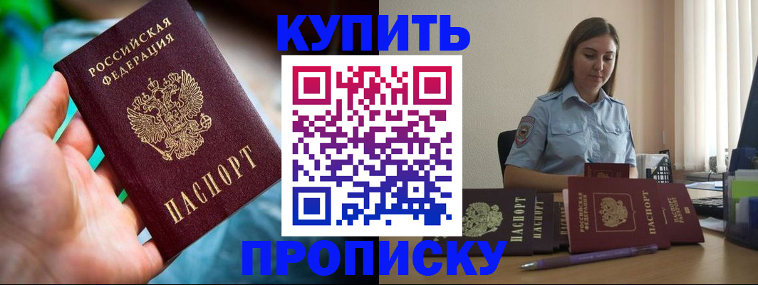 прописка законно в Гурьевске