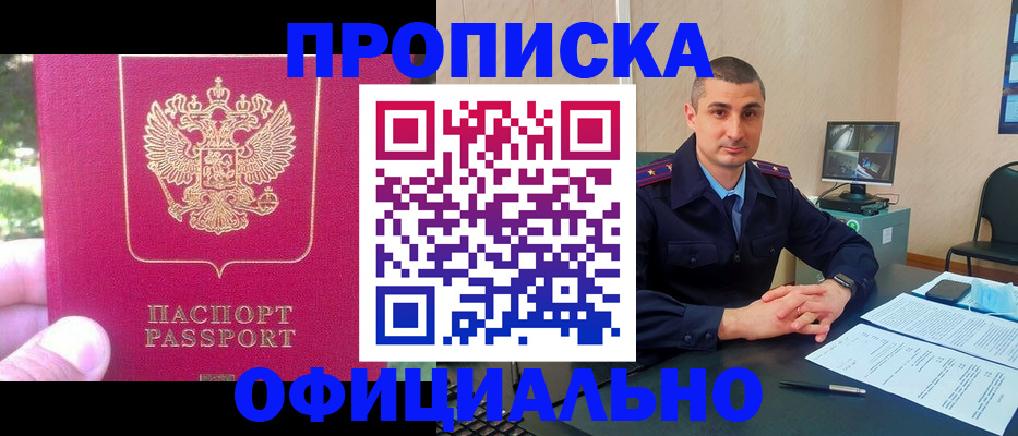 прописка штамп в Гурьевске