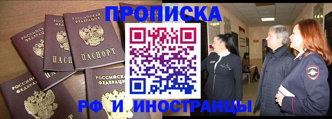 временная регистрация недорого в Гурьевске