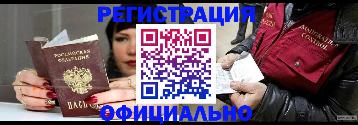 где прописаться в Гурьевске
